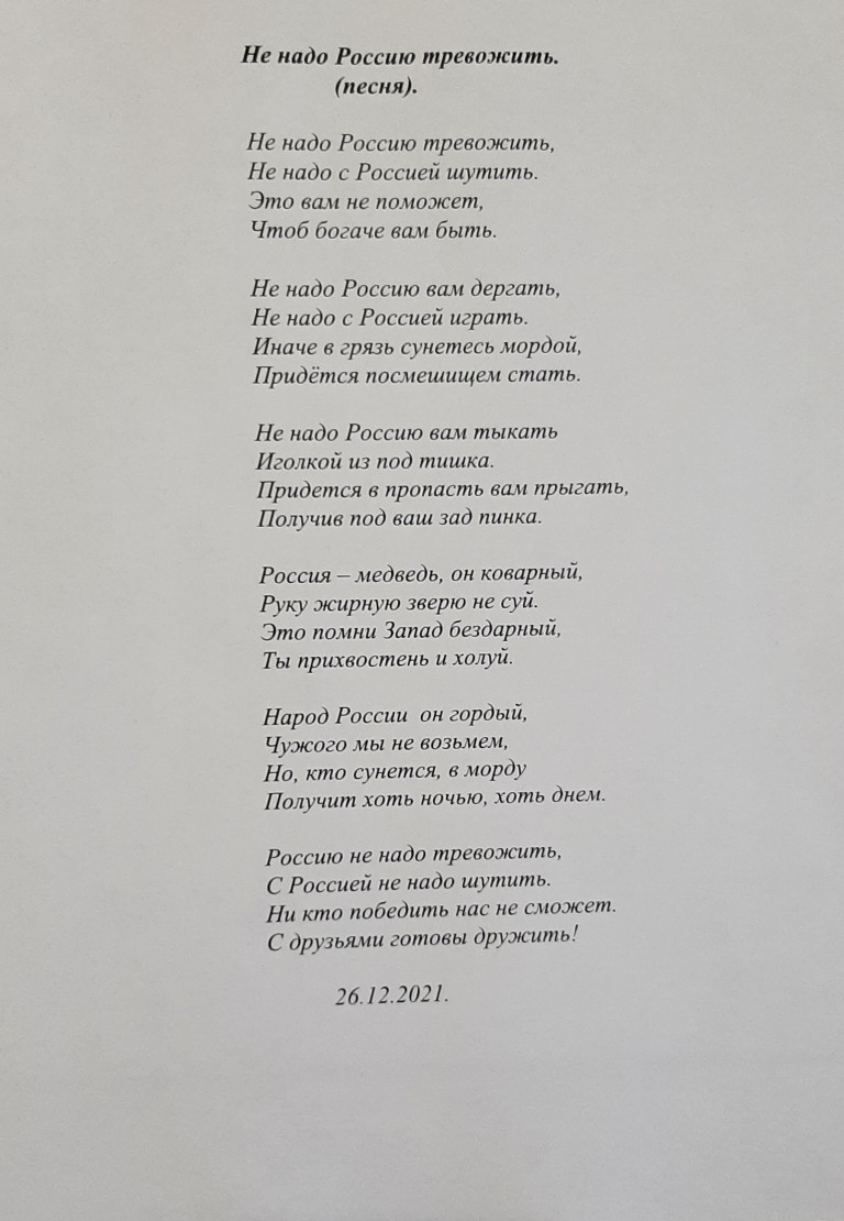 Не надо Россию тревожить