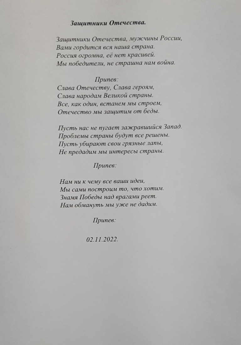 Защитники отечества