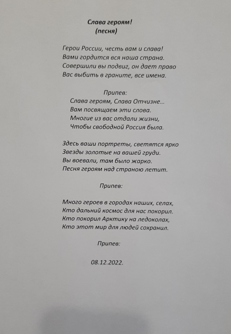 Слава героям!