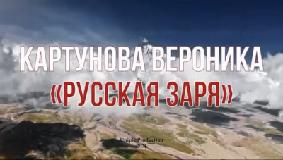 «Русская заря»