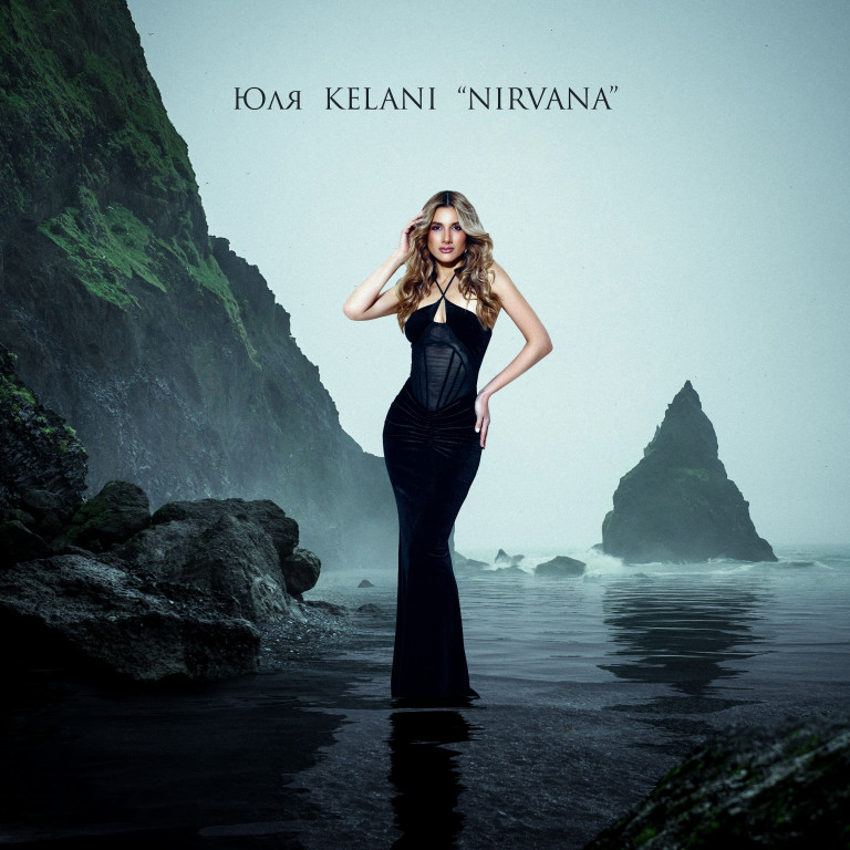 Юля KELANI-NIRVANA
