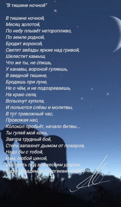 "В тишине ночной"