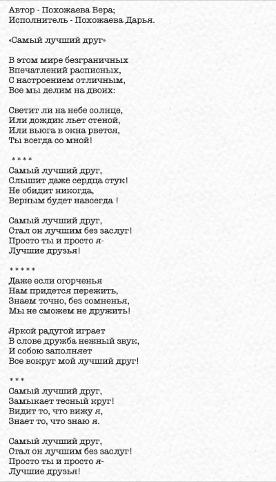 Самый лучший друг