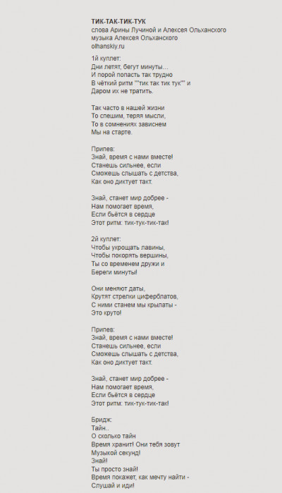 Тик-так, тик-тук