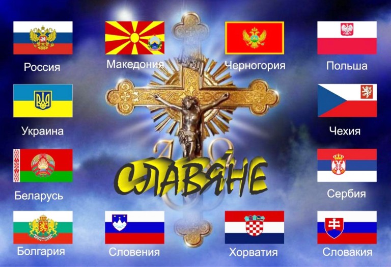 СЛАВЯНСКИЙ ГИМН. ✊ Единство славянских государств - воля народов.