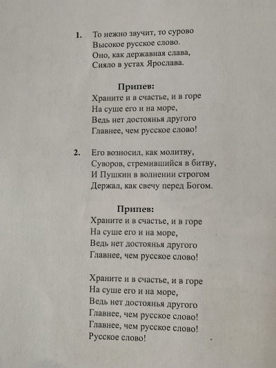 русское слово