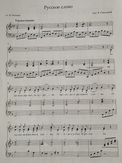 русское слово