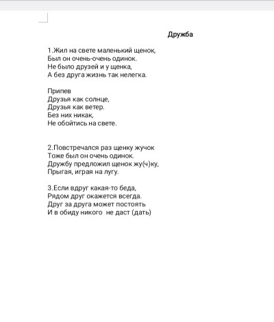 Песня "Дружба"