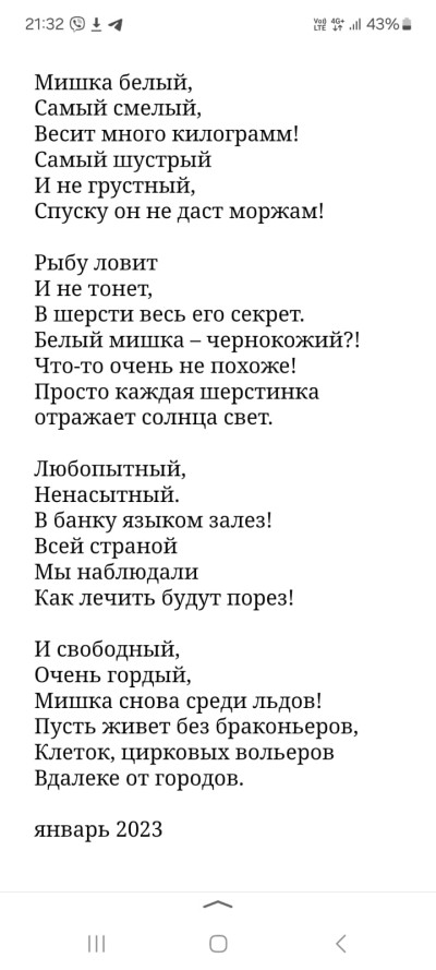 Мишка белый