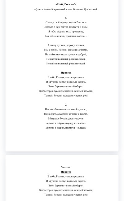 Пой, Россия!