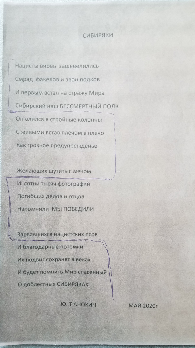 Бессмертный полк. стихи Юрий Анохин