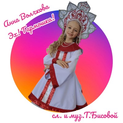 "Эх!Гармошка !"