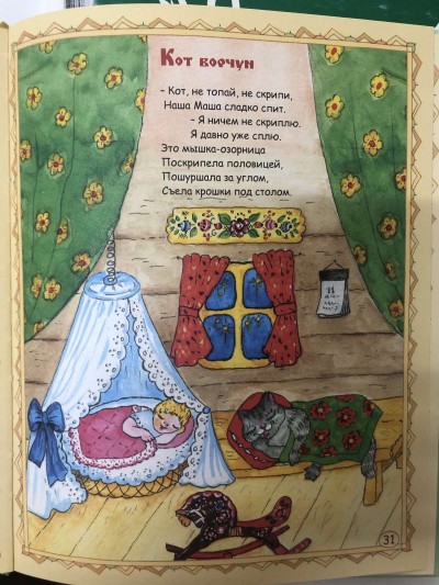 Потешка Кот