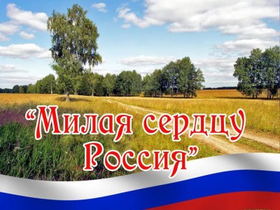 РОССИЯ