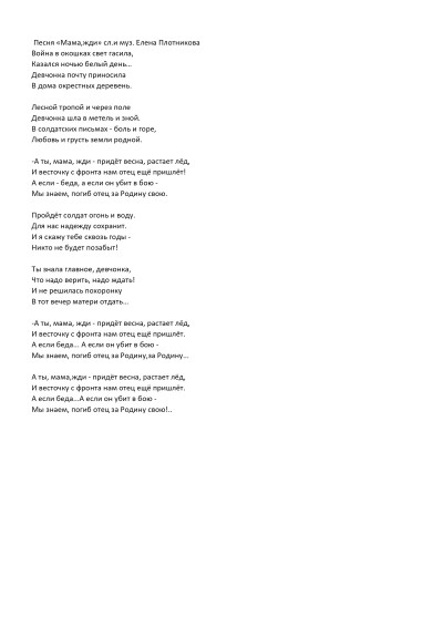 Песня "Мама,жди!..." исполняет Евгения Лаврентьева