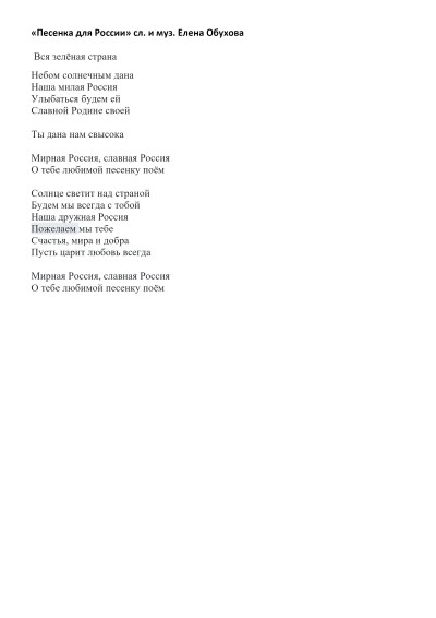 "Песенка для России" исполняет Никонов Кирилл