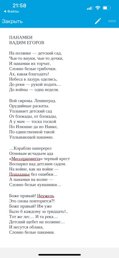 «Панамки» автор Вадим Егоров
