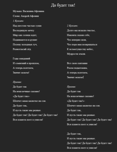 Да будет так!