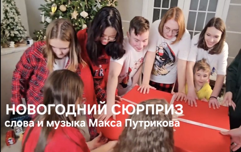 Новогодний сюрприз