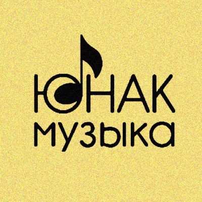 Юнак