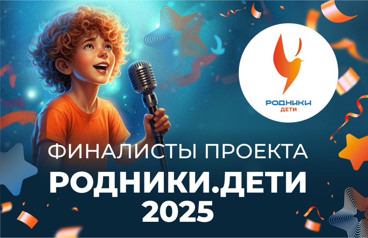 Объявлены финалисты второго сезона Национального проекта Олега Газманова «Родники.Дети»