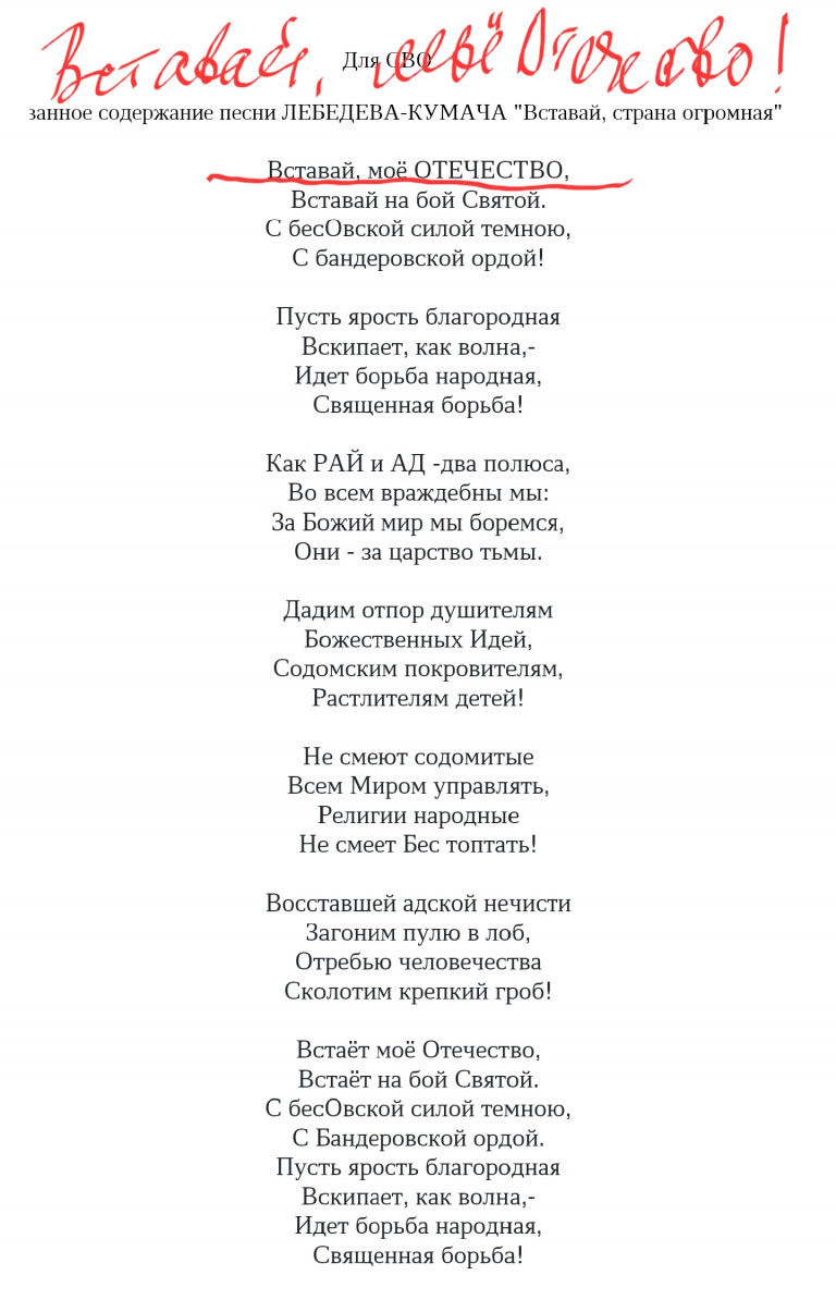 Вставай, моё ОТЕЧЕСТВО