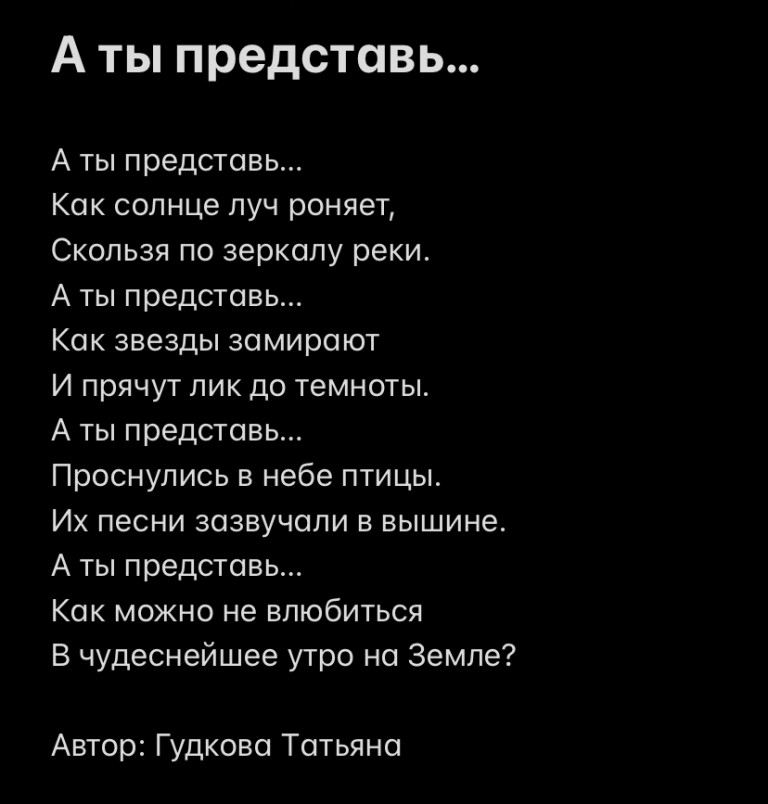 А ты представь…