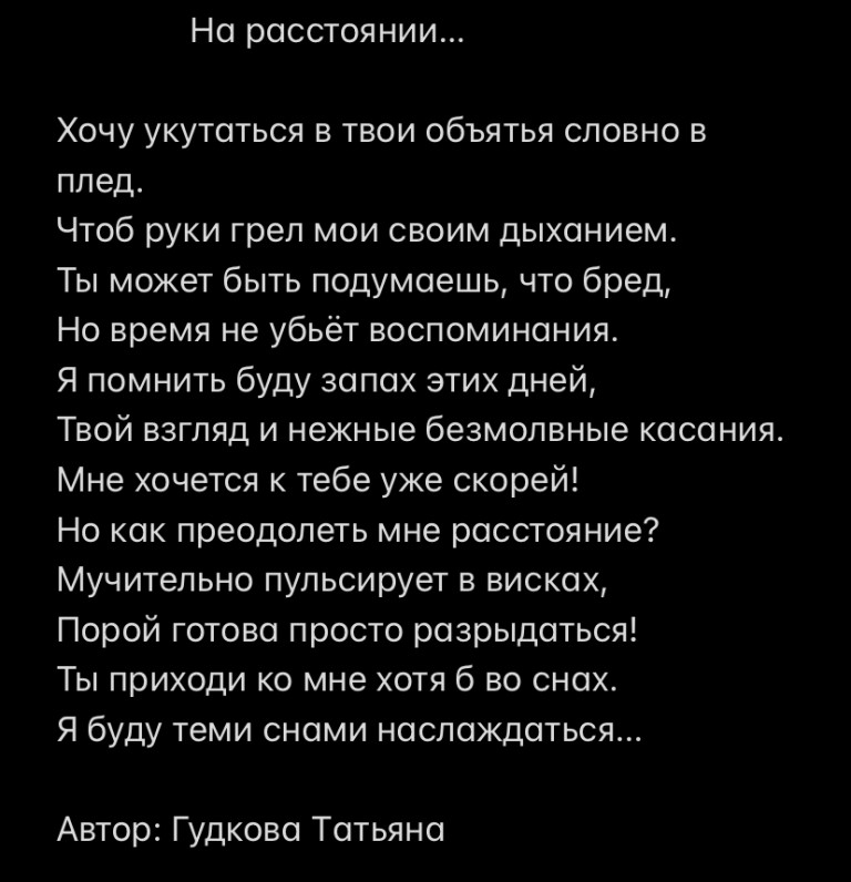 На расстоянии