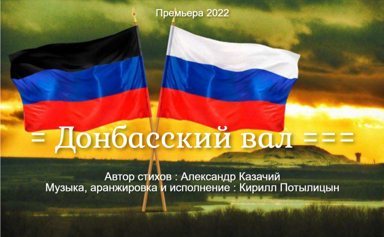 Донбасский вал