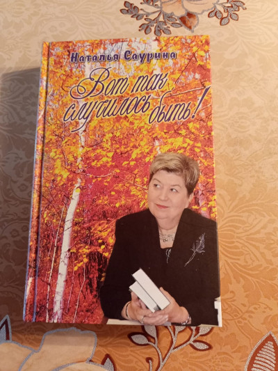 Наталья Саурина